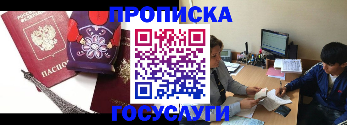 временная регистрация поиск в Новороссийске